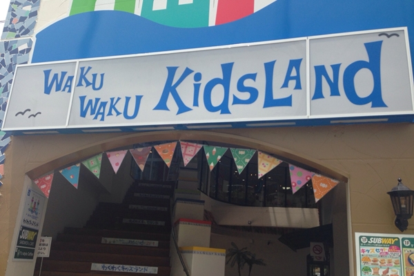 沖縄 子供 おすすめ スポット 遊び 室内